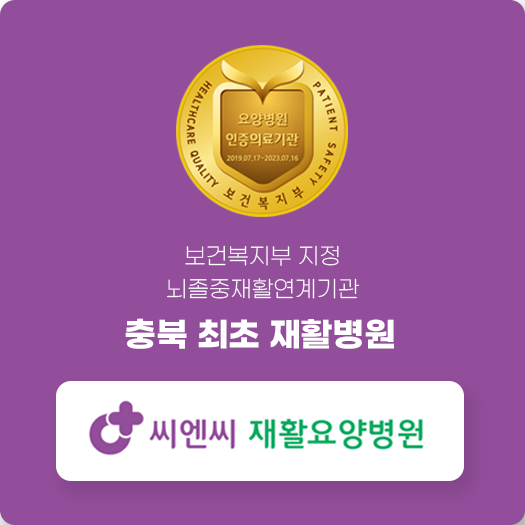 씨엔씨재활요양병원 바로가기